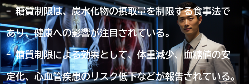 糖質制限と健康への影響の要点まとめ