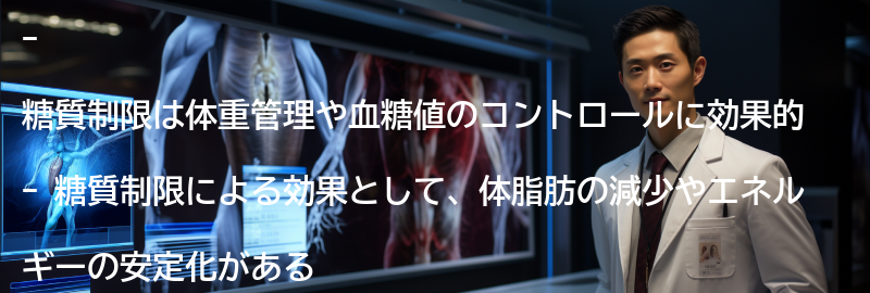 糖質制限の効果とメリットの要点まとめ