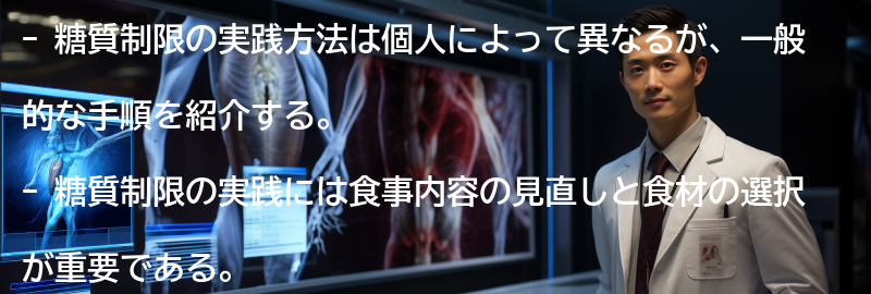 糖質制限の実践方法の要点まとめ