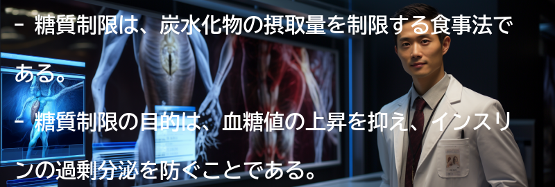 糖質制限とはの要点まとめ