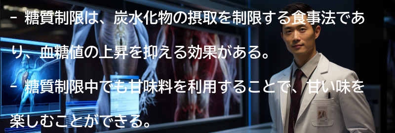 糖質制限とは?の要点まとめ