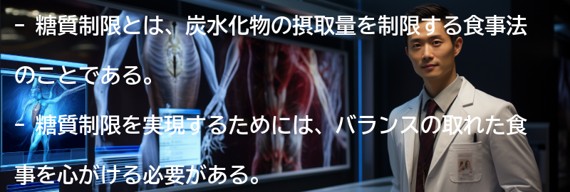 糖質制限とバランスの取れた食事の実現方法の要点まとめ