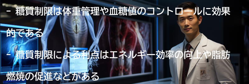 糖質制限の効果と利点の要点まとめ