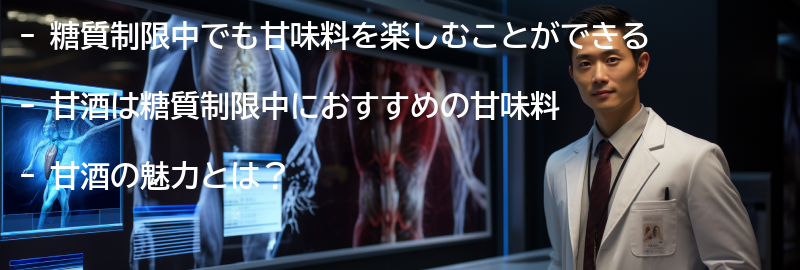 甘味料と糖質制限の関係性の要点まとめ