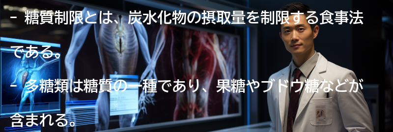 糖質制限と多糖類の関係性についての要点まとめ