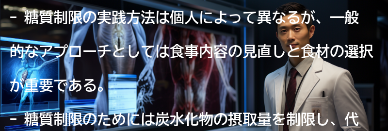 糖質制限の実践方法の要点まとめ