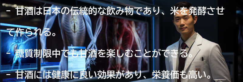 甘酒とは?の要点まとめ