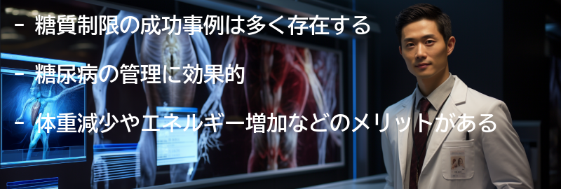 糖質制限の成功事例の要点まとめ