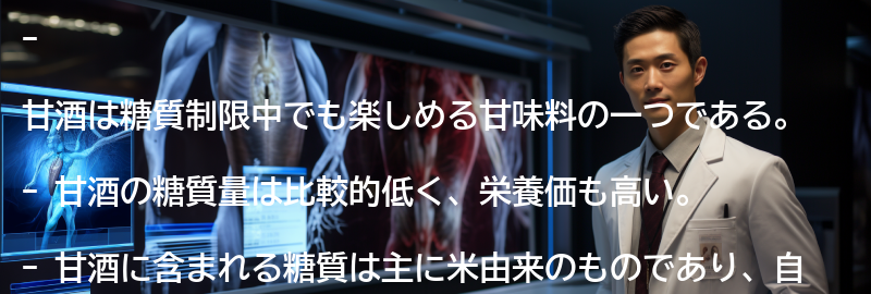 甘酒の糖質量と栄養価の要点まとめ