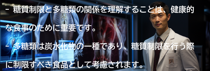 糖質制限と多糖類の関係を考慮した食事のアイデアの要点まとめ