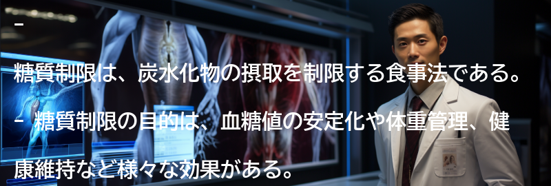 糖質制限とはの要点まとめ