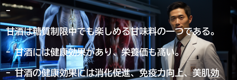 甘酒の健康効果の要点まとめ