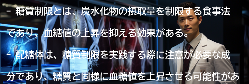 糖質制限と配糖体の実践方法の要点まとめ