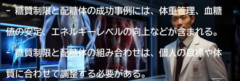 糖質制限と配糖体の成功事例の要点まとめ