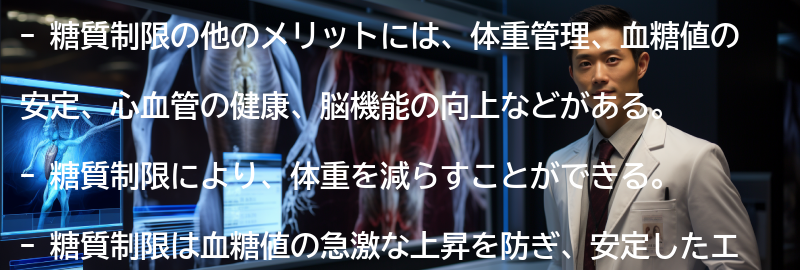 糖質制限の他のメリットの要点まとめ