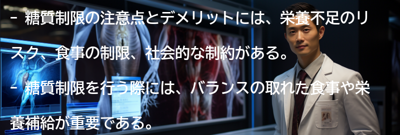 糖質制限の注意点とデメリットの要点まとめ