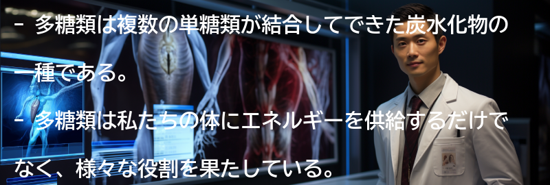 多糖類とは何か?の要点まとめ