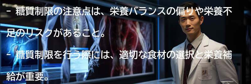 糖質制限の注意点の要点まとめ