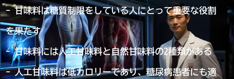 甘味料の役割と種類の要点まとめ