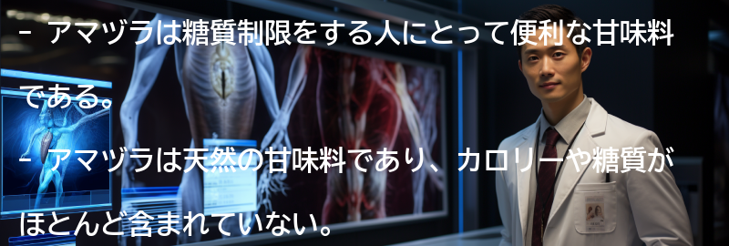 アマヅラとは何か?の要点まとめ
