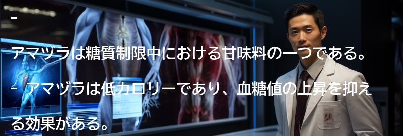 アマヅラの効果と利点の要点まとめ