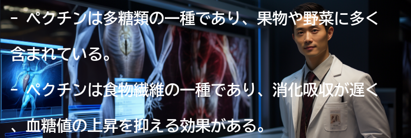 ペクチンを含む食品の例の要点まとめ