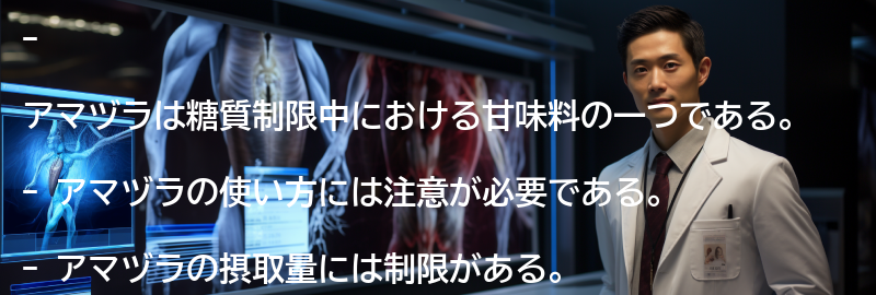 アマヅラの使い方と注意点の要点まとめ