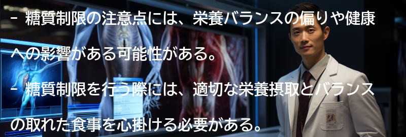糖質制限の注意点の要点まとめ