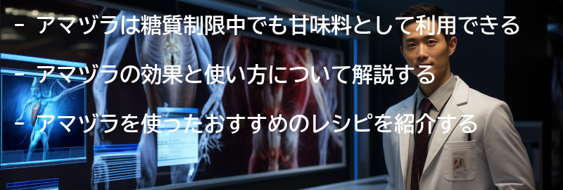 アマヅラを使ったおすすめのレシピの要点まとめ