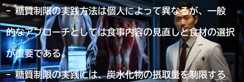 糖質制限の実践方法の要点まとめ