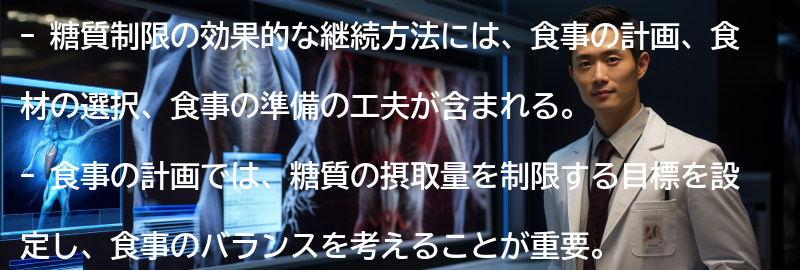 糖質制限の効果的な継続方法の要点まとめ