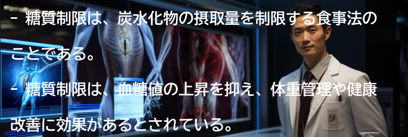 糖質制限とはの要点まとめ