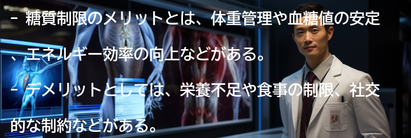 糖質制限のメリットとデメリットの要点まとめ