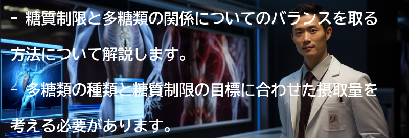 糖質制限と多糖類のバランスを取る方法の要点まとめ