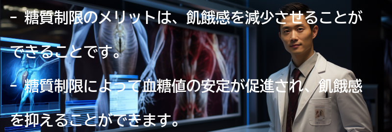 糖質制限のメリットの要点まとめ