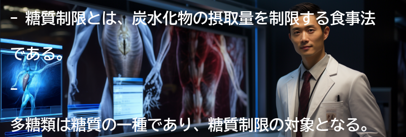 糖質制限と多糖類の注意点の要点まとめ