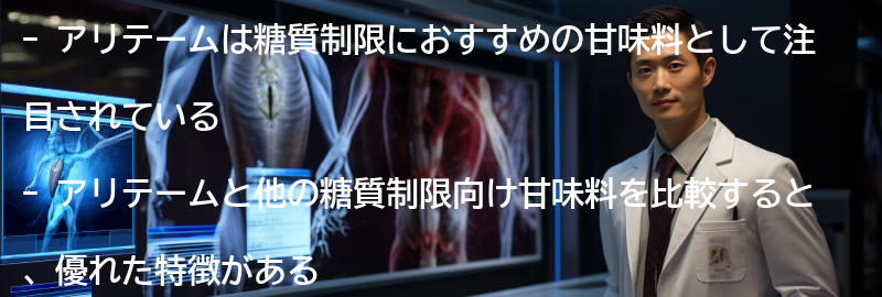 他の糖質制限向け甘味料との比較の要点まとめ
