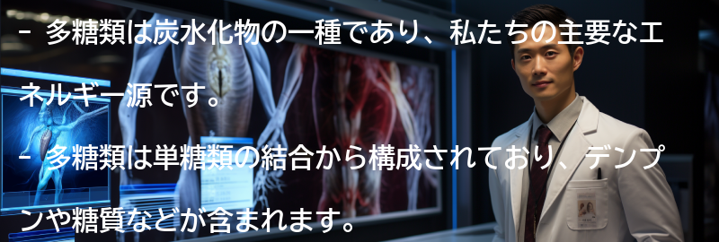 多糖類とは何か?の要点まとめ