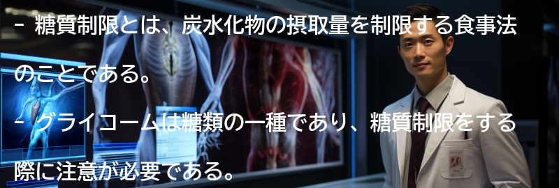 糖質制限とグライコームを取り入れた食事例の要点まとめ