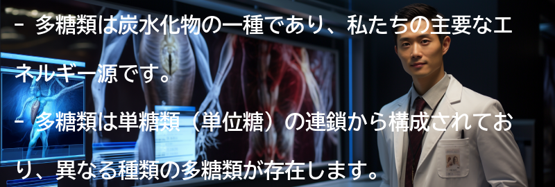 多糖類の種類と特徴の要点まとめ