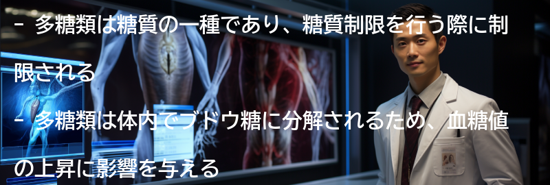 多糖類と糖質制限の関係の要点まとめ