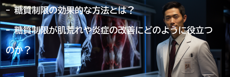 糖質制限の効果的な方法の要点まとめ