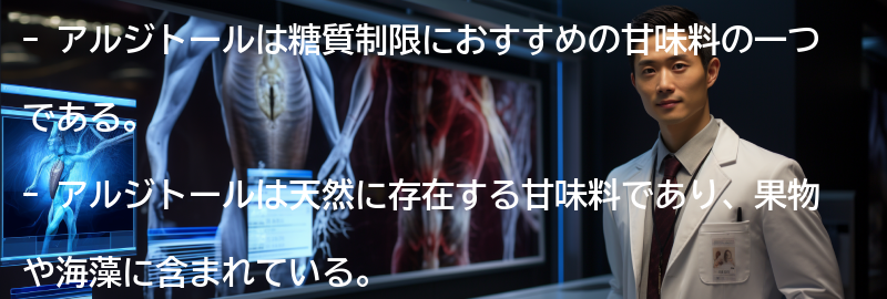 アルジトールとは?の要点まとめ