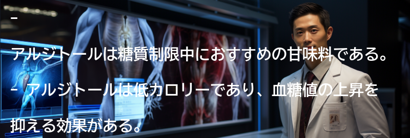アルジトールの効果とメリットの要点まとめ