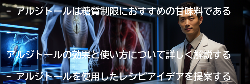 アルジトールの使い方とレシピアイデアの要点まとめ
