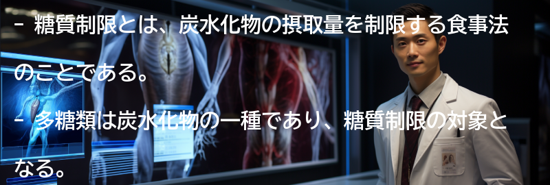 糖質制限と多糖類のバランスを取る方法の要点まとめ