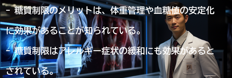 糖質制限のメリットの要点まとめ