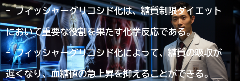 フィッシャーグリコシド化の利点と注意点の要点まとめ