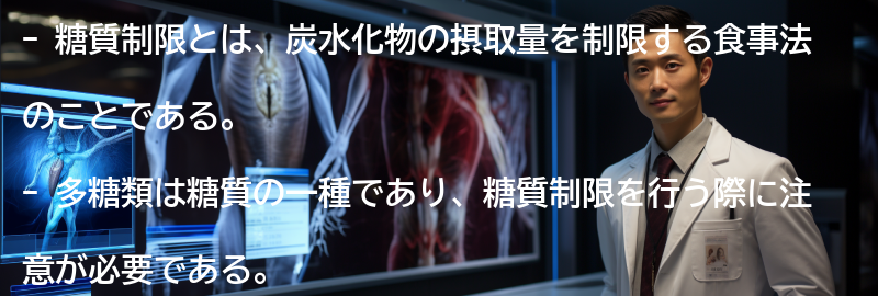 糖質制限と多糖類の注意点の要点まとめ