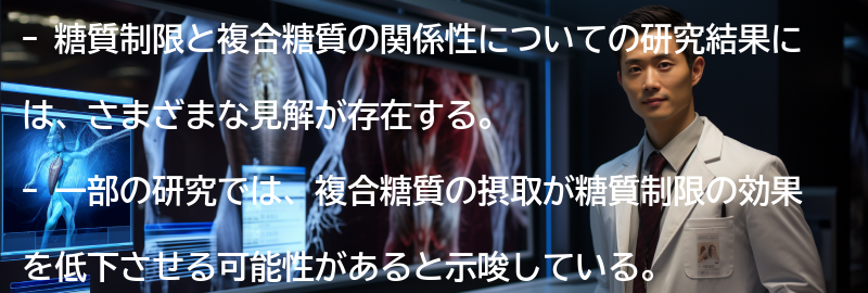 糖質制限と複合糖質の関係性についての研究結果の要点まとめ